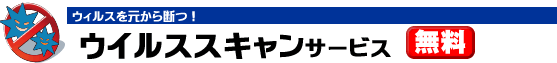 ウイルス