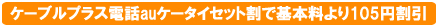 ケータイセット割.jpg