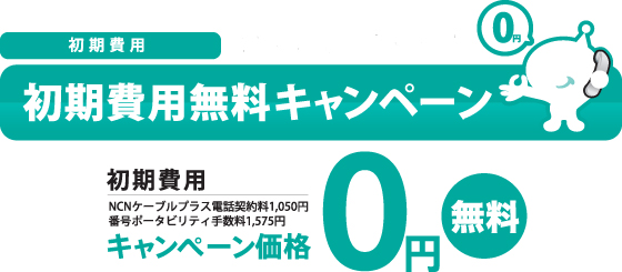 初期費用.jpg