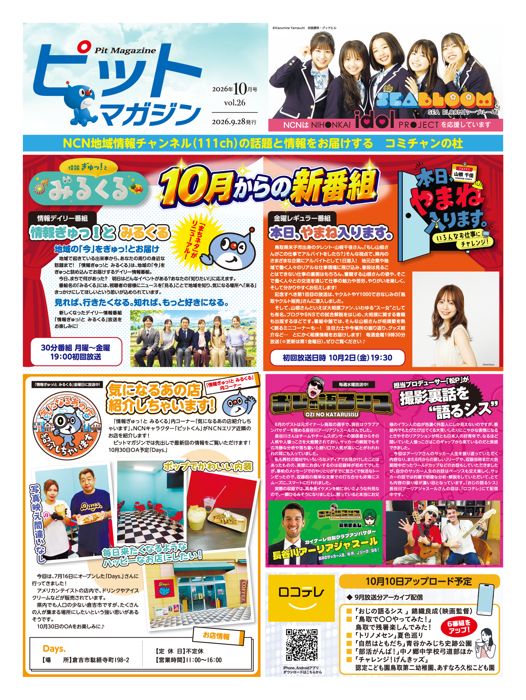 10_ピットマガジン1.png