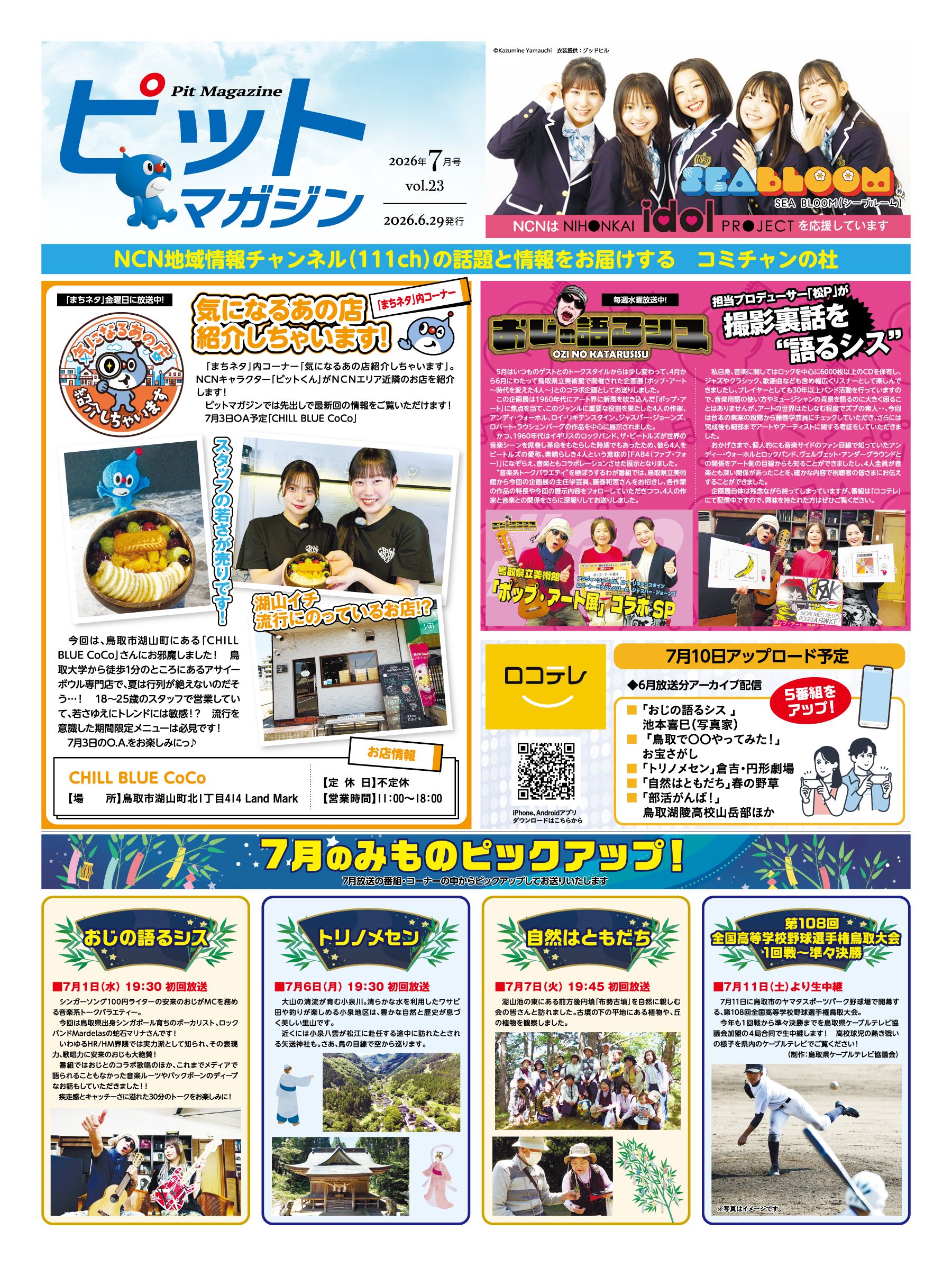 07_ピットマガジン1.png
