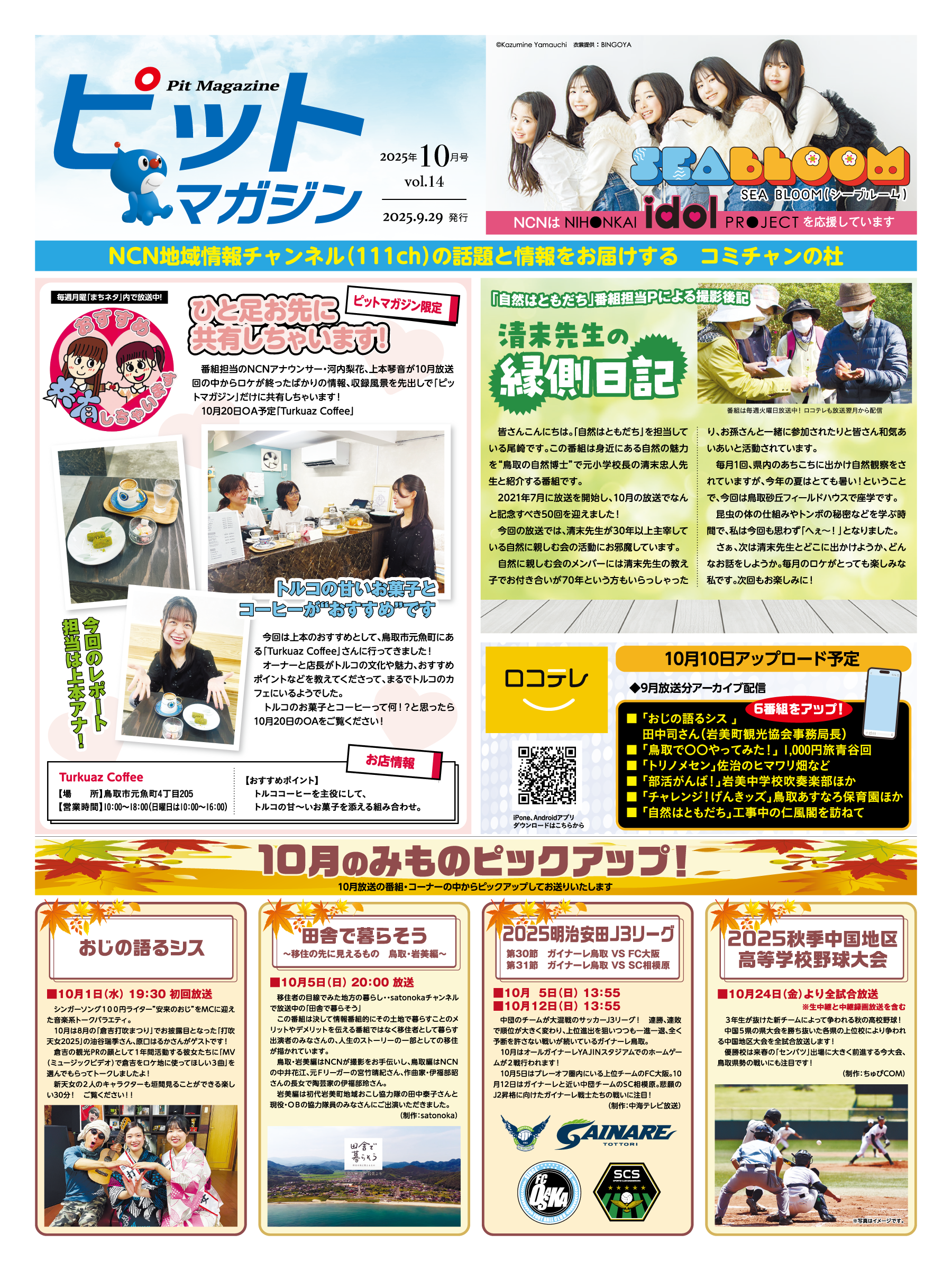 10_NCNピットマガジン集版1.png