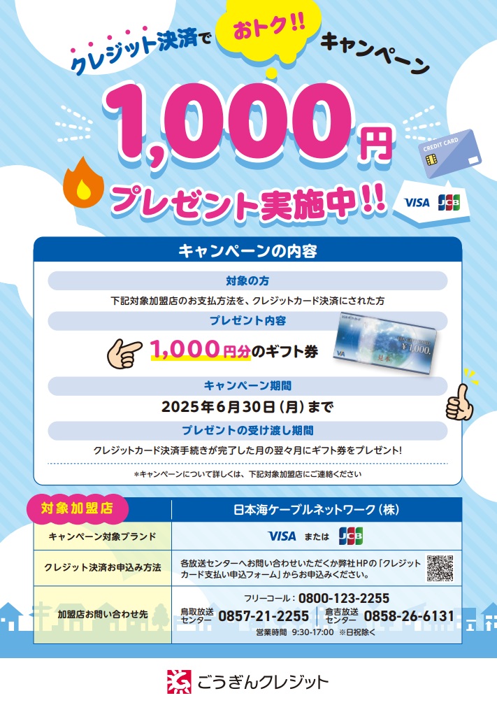 おトクキャンペーン.jpg