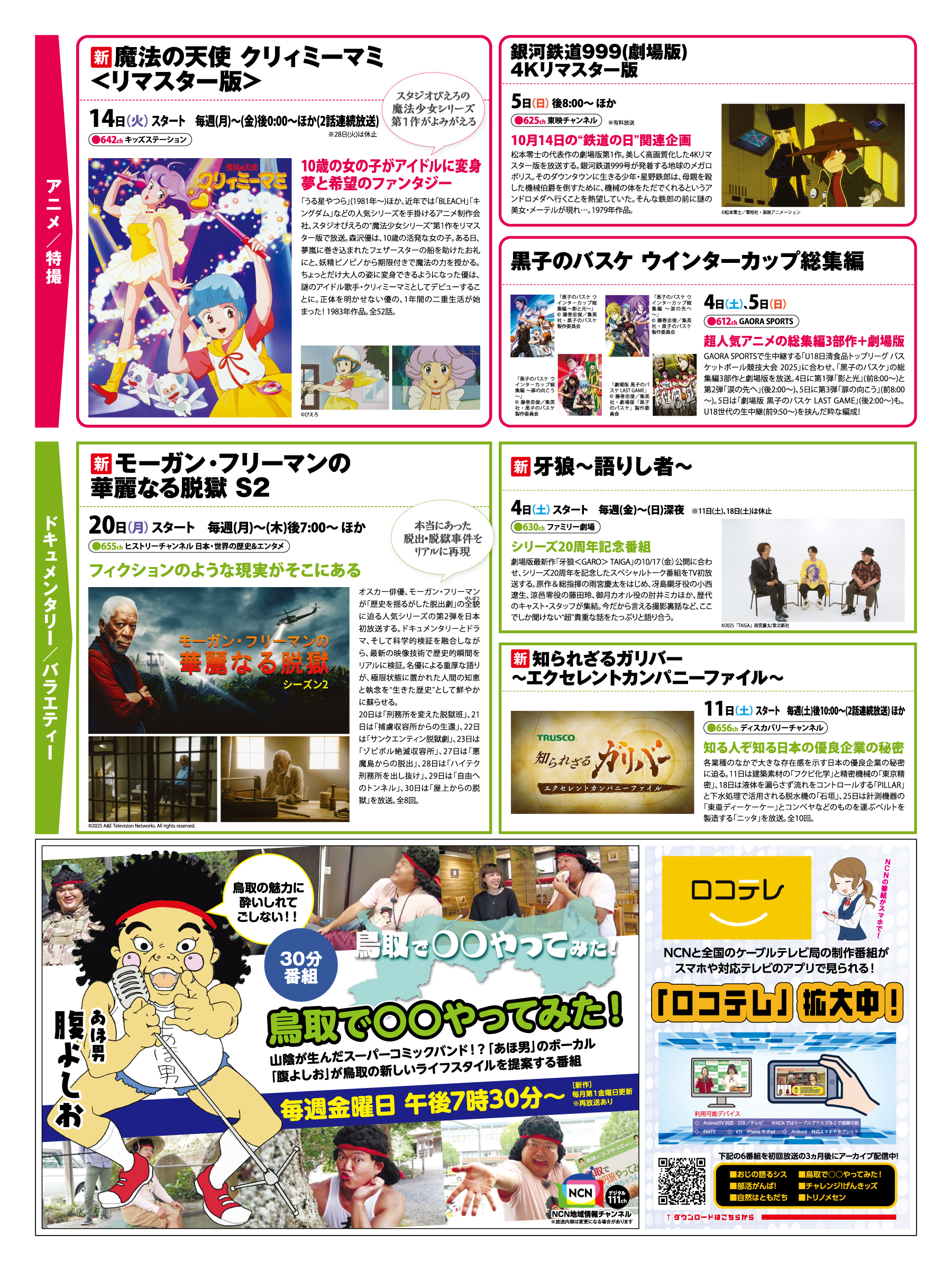 10_NCNピットマガジン集版2.png