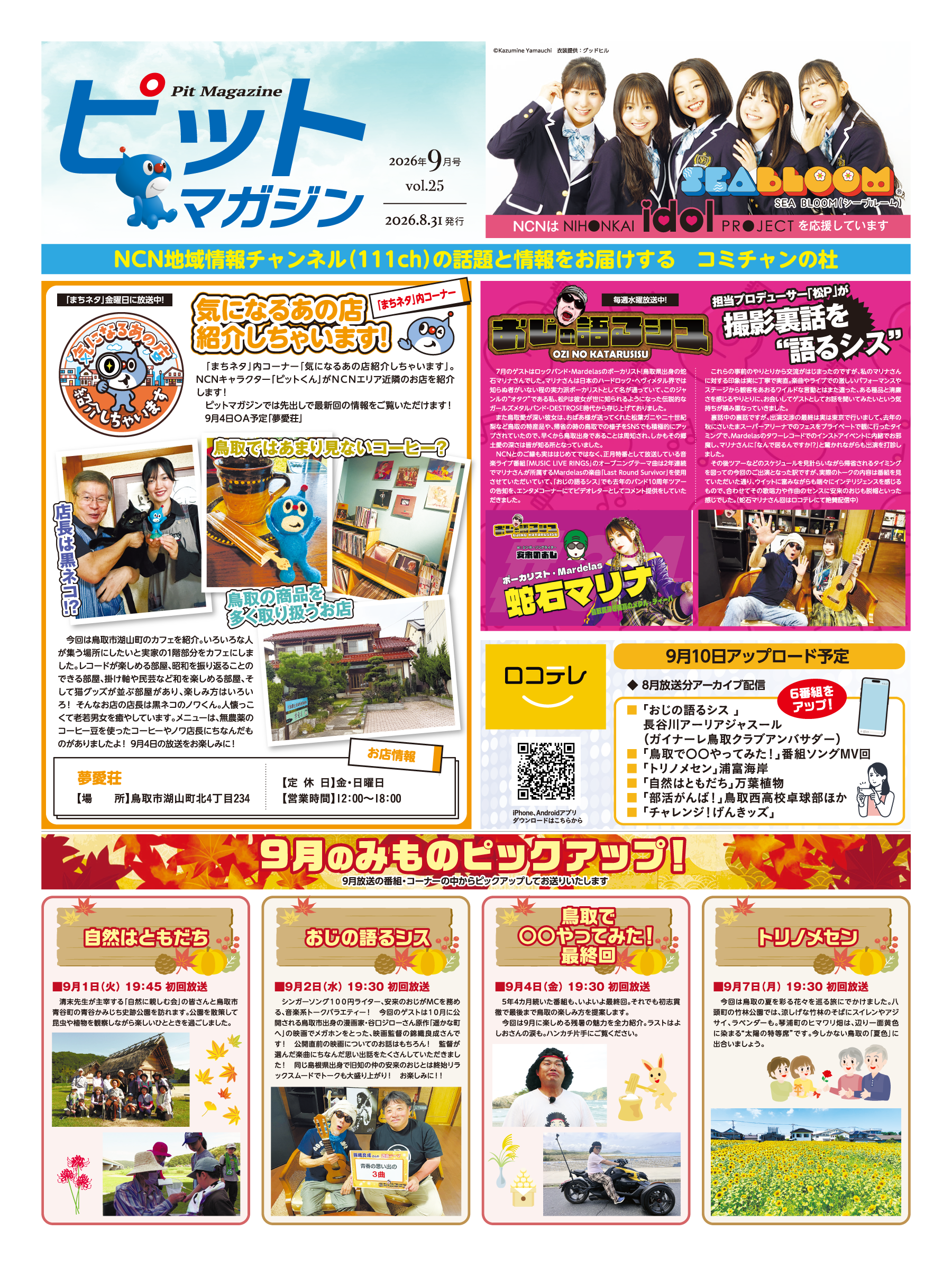 09_ピットマガジン1.png