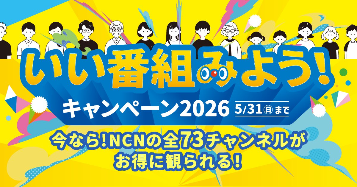【バナー】202604_いい番組みようCP.png