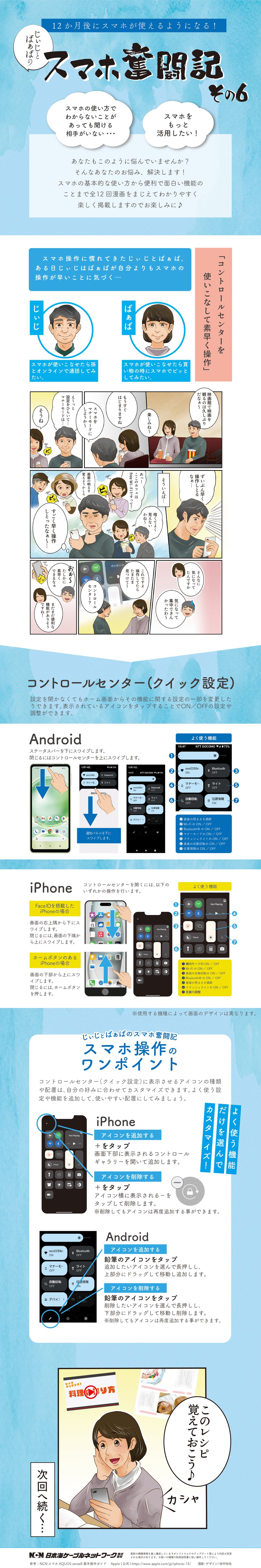 HP_スマホ奮闘記06.jpg