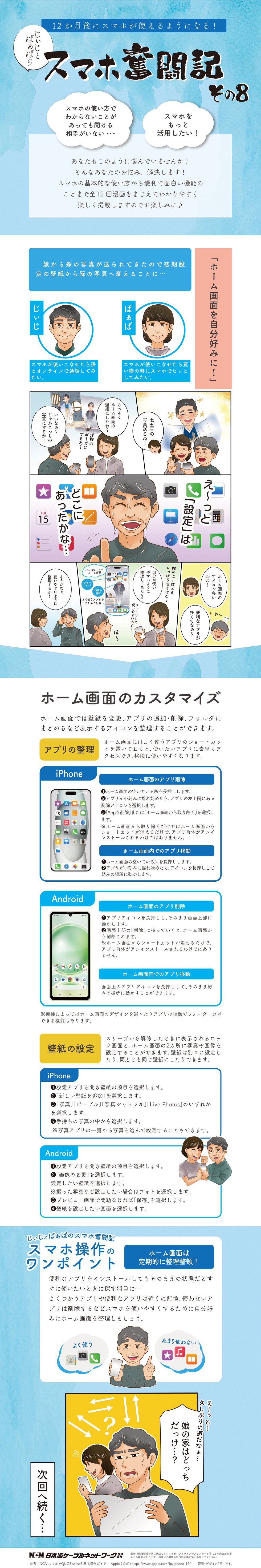 HP_スマホ奮闘記08.jpg