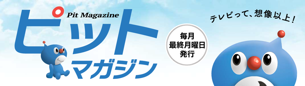 2024ピットマガジンヘッダ.png
