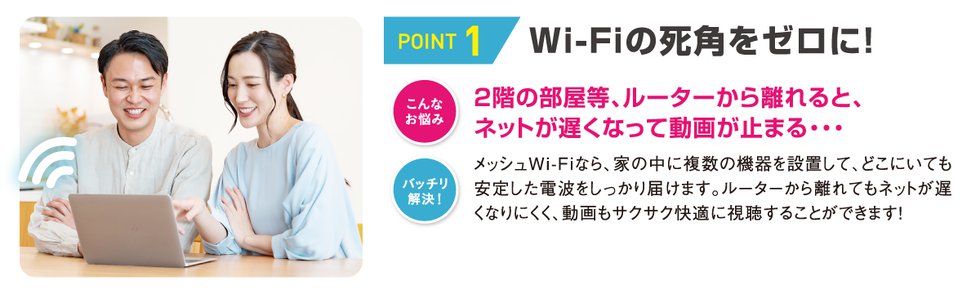 NCNメッシュWiFi_A4_point1.png