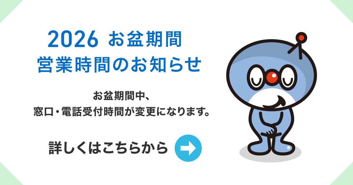 【バナー】2026盆営業時間1200x628.png