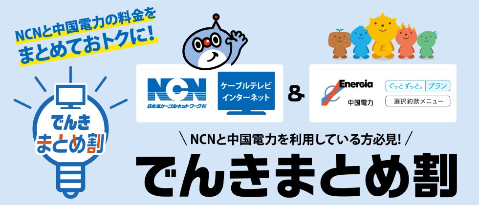 でんきまとめ割_ヘッダ.png