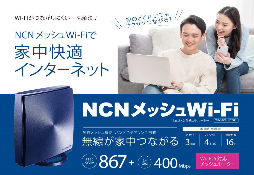 メッシュWi-fi1.jpg