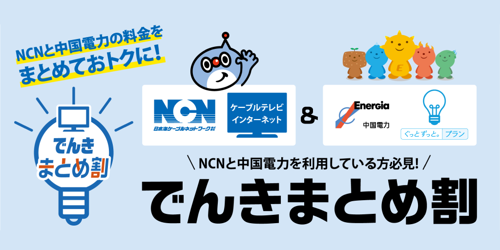 でんきまとめ割バナー1024x512.png