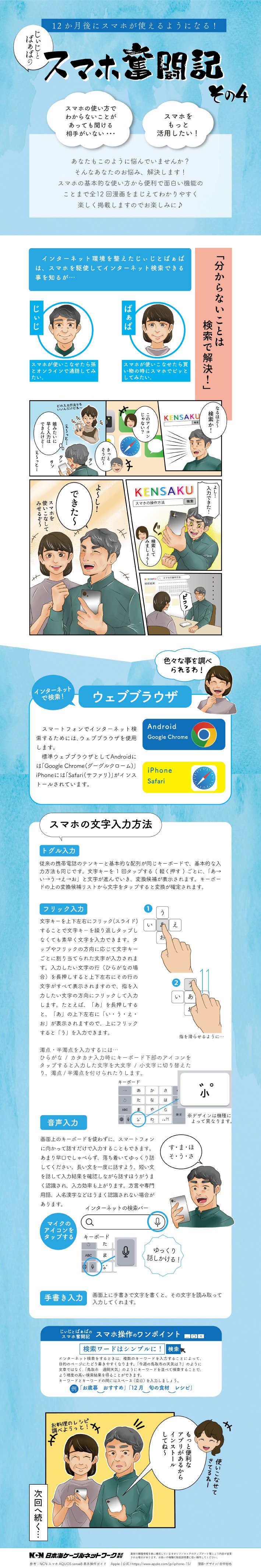 HP_スマホ奮闘記04＠RGB_M.jpg