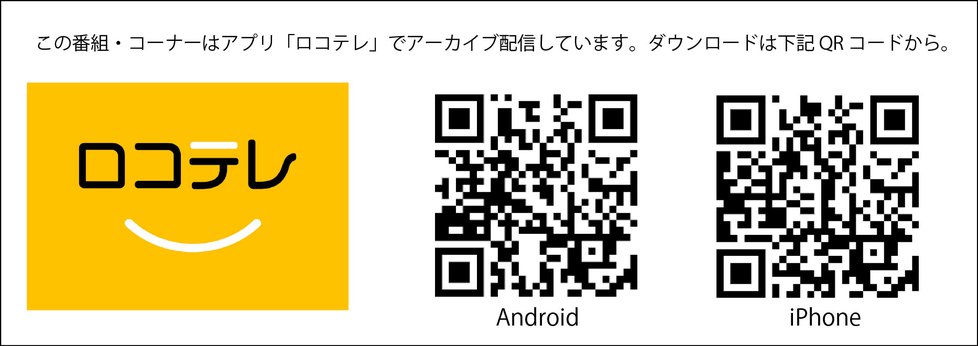 ロコテレQR案内