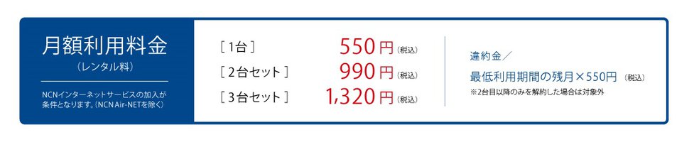 メッシュWi-fi料金.jpg