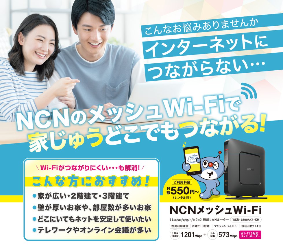 NCNメッシュWiFi_A4_ヘッダ.png