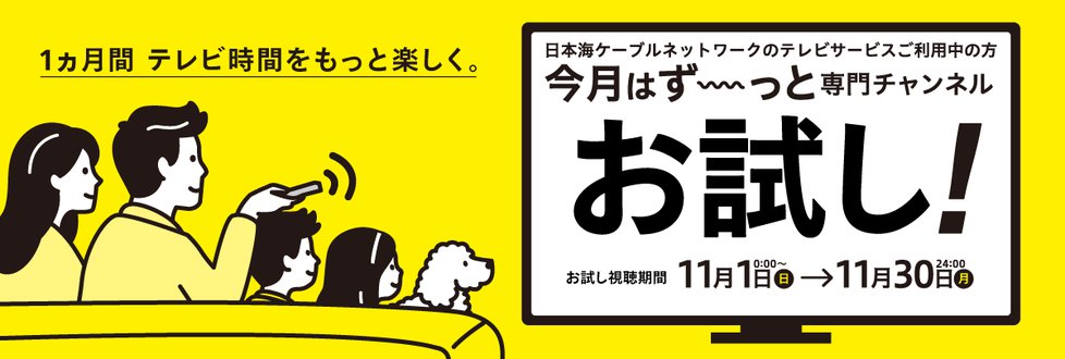 お試し視聴CP202611_1200x405.png