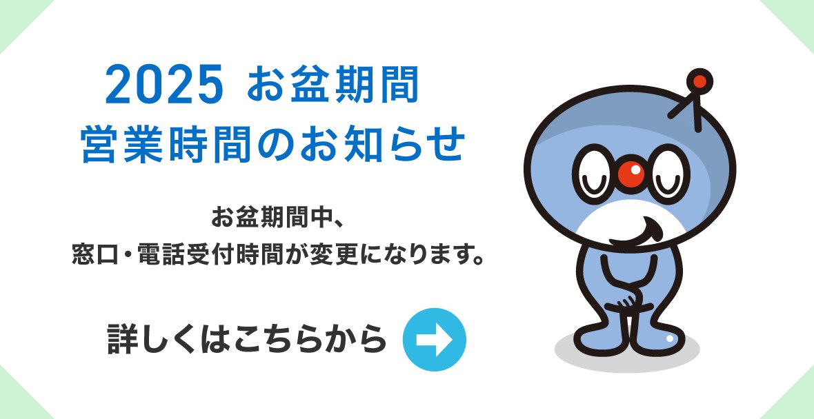 【バナー】2025盆営業時間1200x628.png