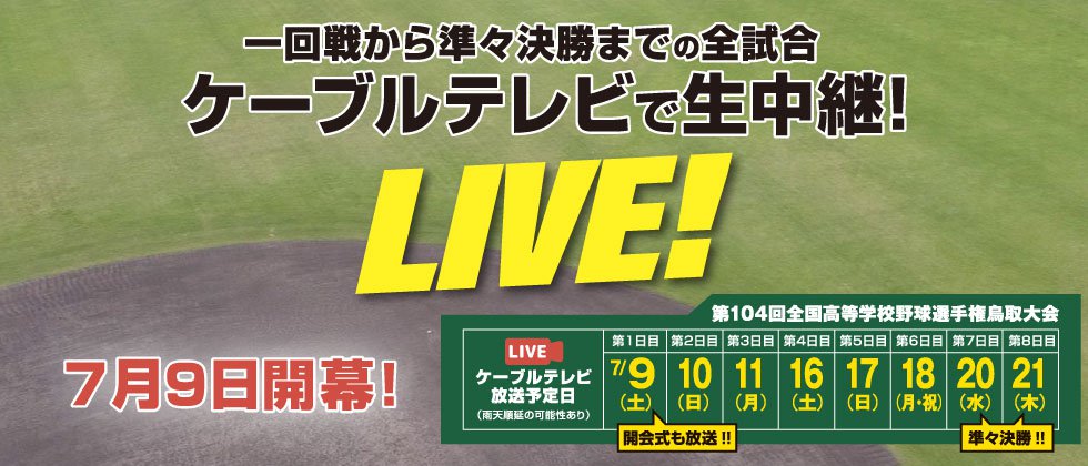 自主放送番組 ｎｃｎ日本海ケーブルネットワーク