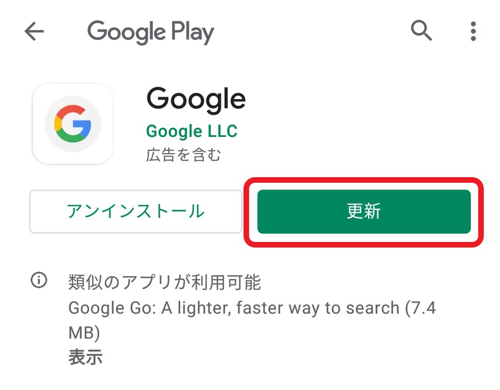 Google Playキャプチャ画像