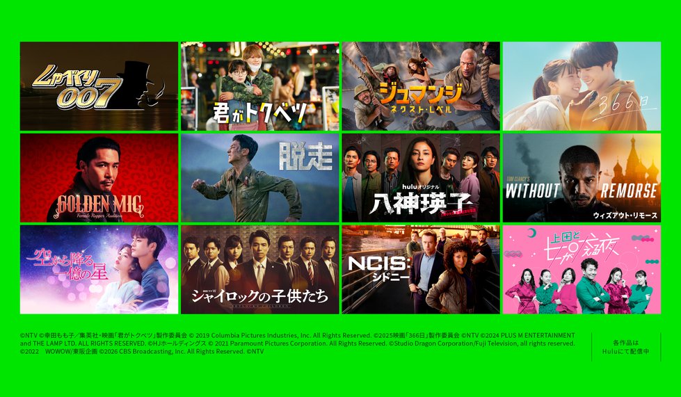 Hulu_contentswall_202610_202703.jpg