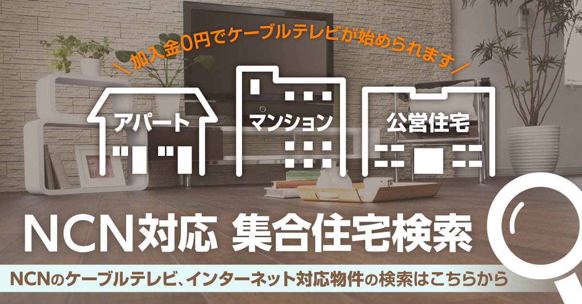 【バナー】集合住宅検索.png