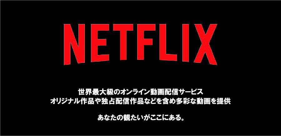 Netflixメインバナー.jpg