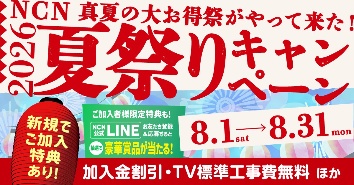 【バナー】202608CP_1200x628.png