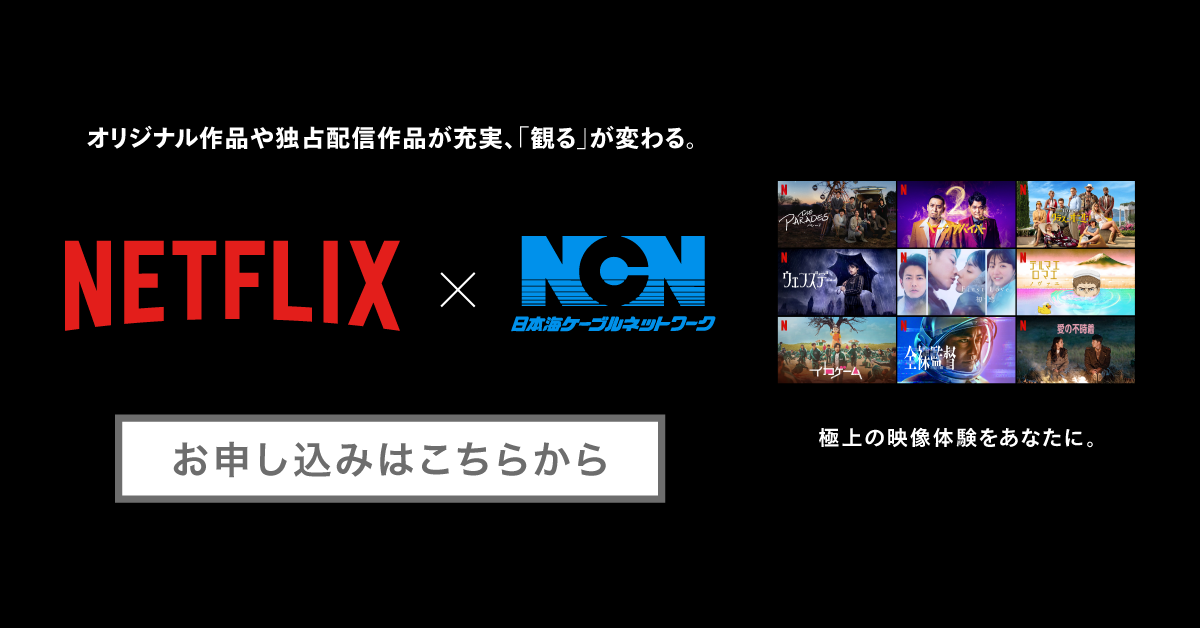 【バナー】Netflix202404-.png