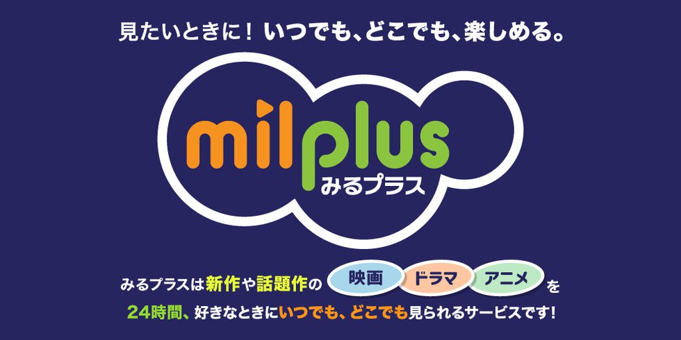 みるプラス_サービス案内ページバナー.png