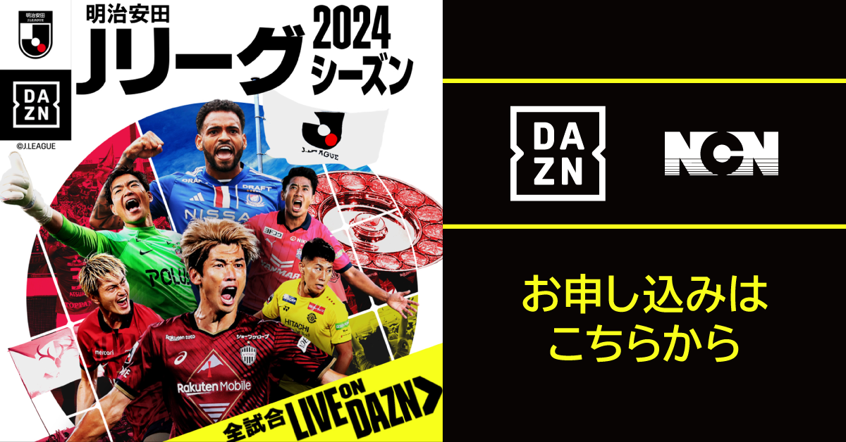 【バナー】DAZN202402-202412.png