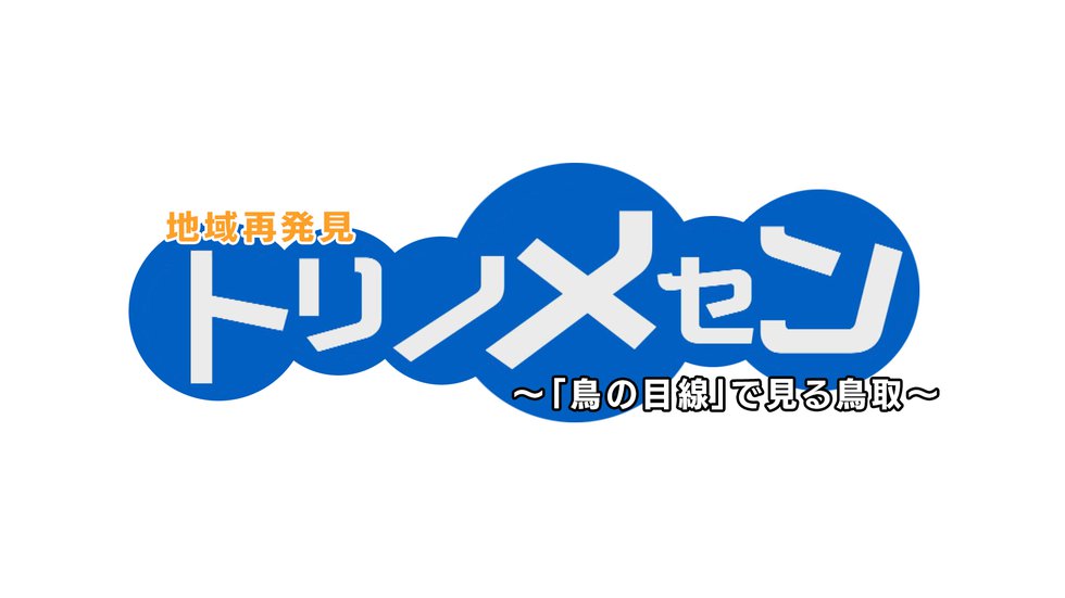 トリノメセン　ロゴ.jpg