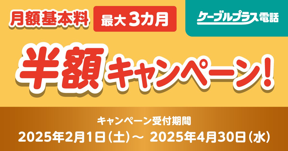 【バナー】CP電話最大3カ月無料1200x628.png