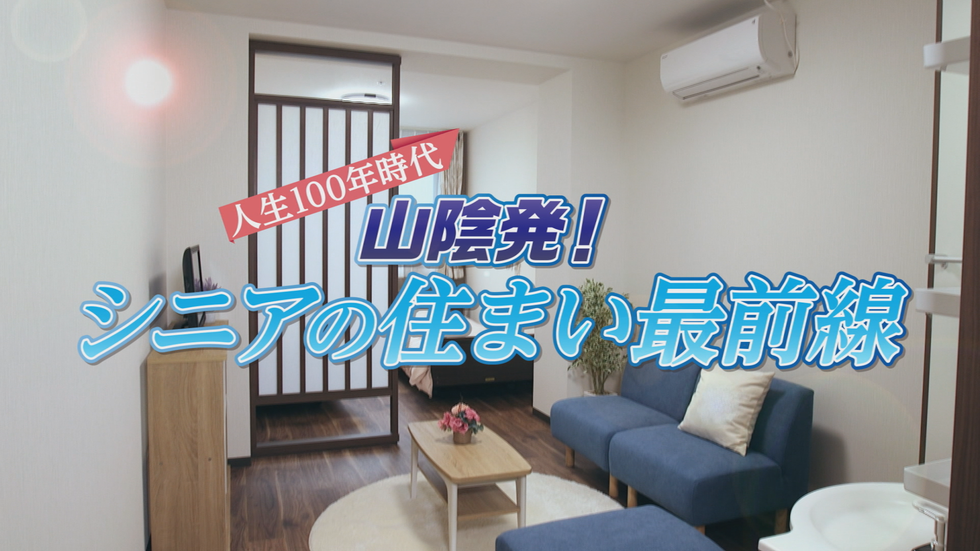 シニアの住まい.png