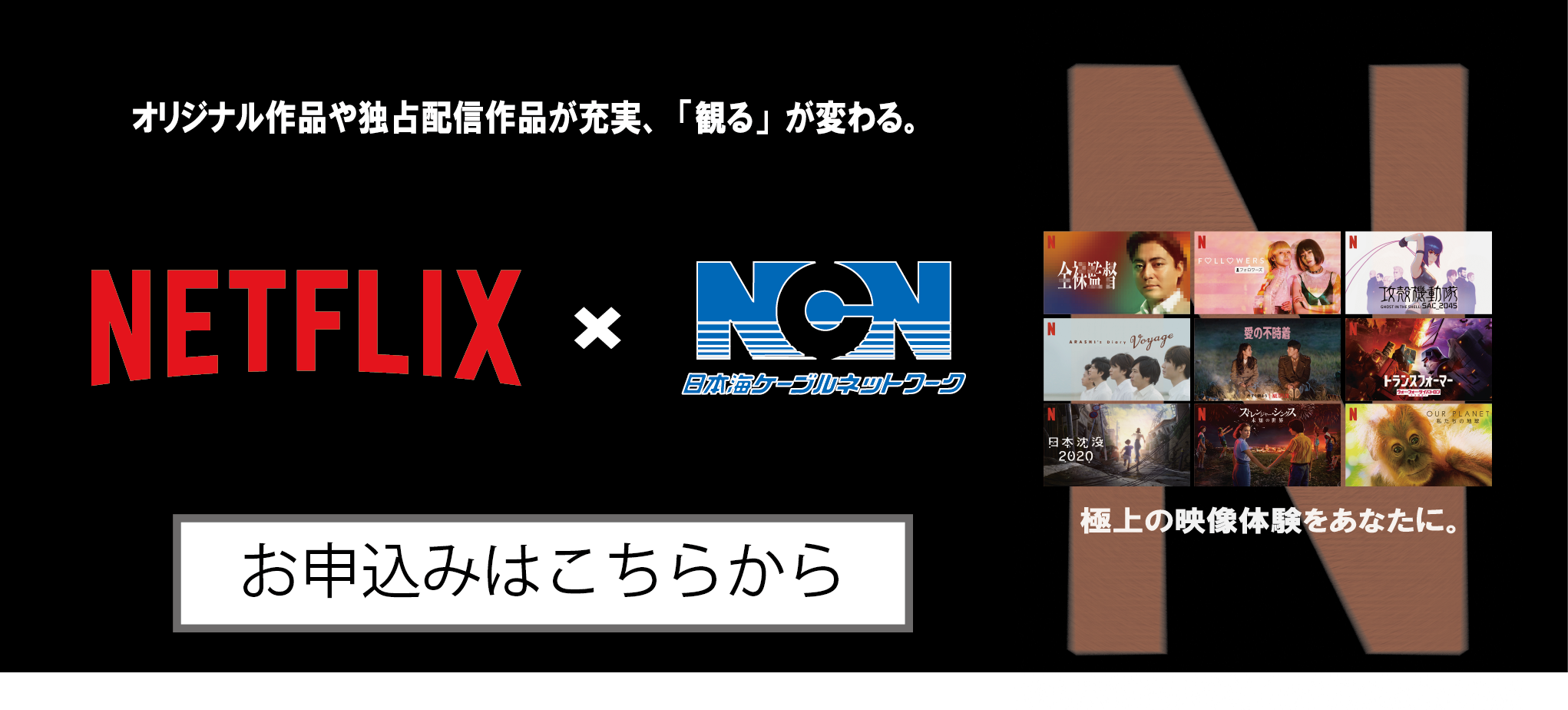 NetflixＨＰ導線バナー.png