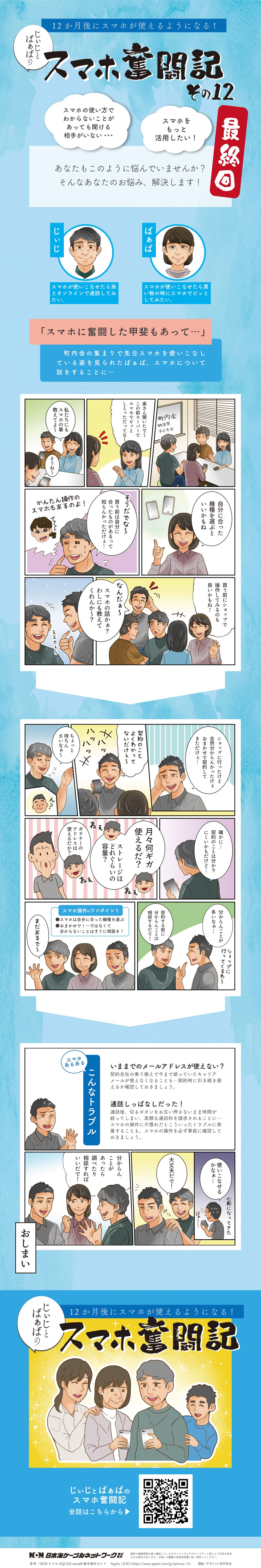 HP_スマホ奮闘記12.jpg