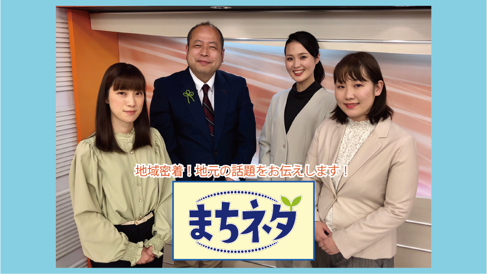 まちネタHP用写真202204.png