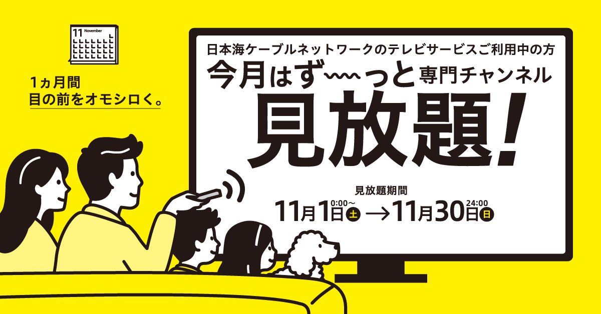 【バナー】見放題CP_202511.png
