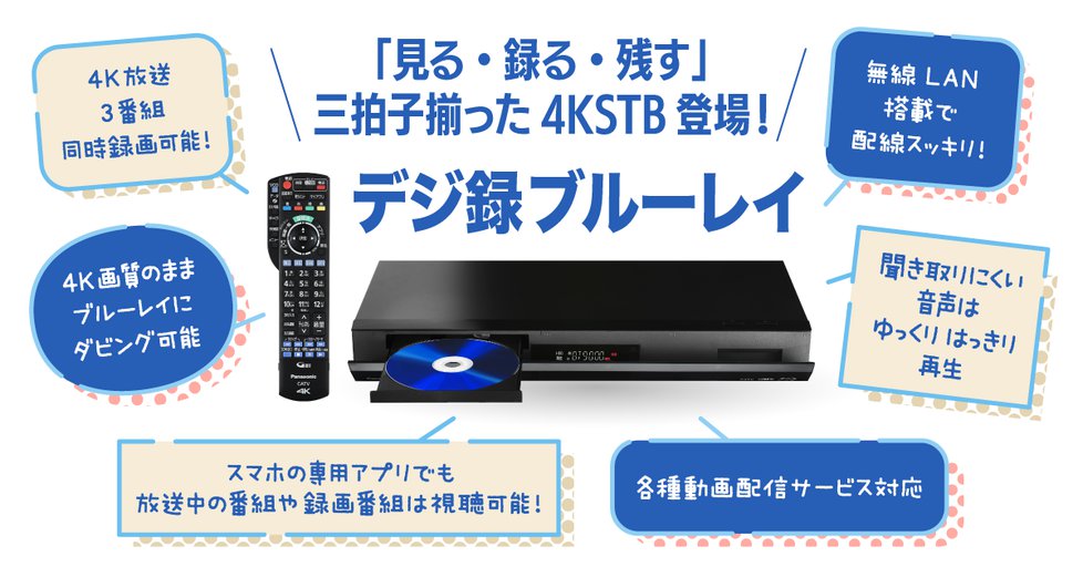 デジ録BD_202509 (1).png