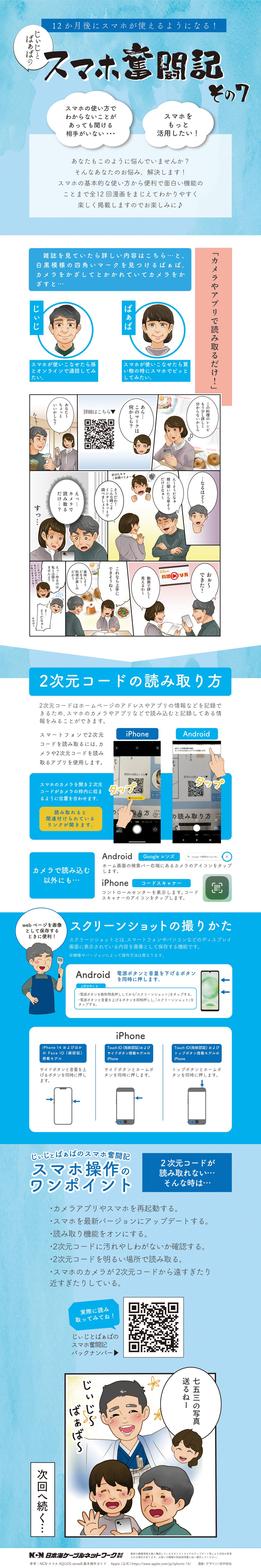 HP_スマホ奮闘記07.jpg