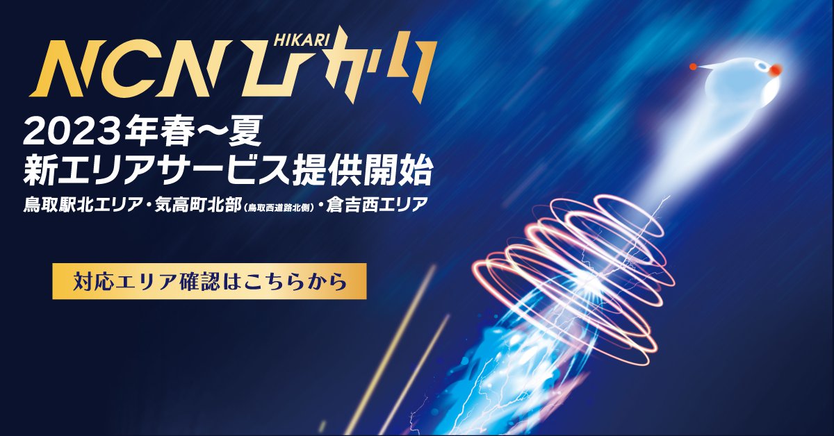 【バナー】230210_NCNひかり_980×420.png