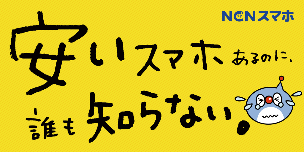 誰も知らないNCNスマホバナー1024x512.png