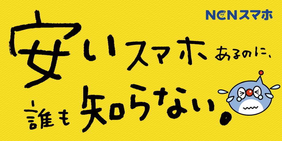誰も知らないNCNスマホバナー1024x512.png