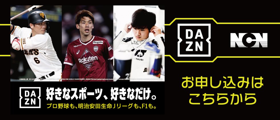 20220530-DAZN-HPバナー.png