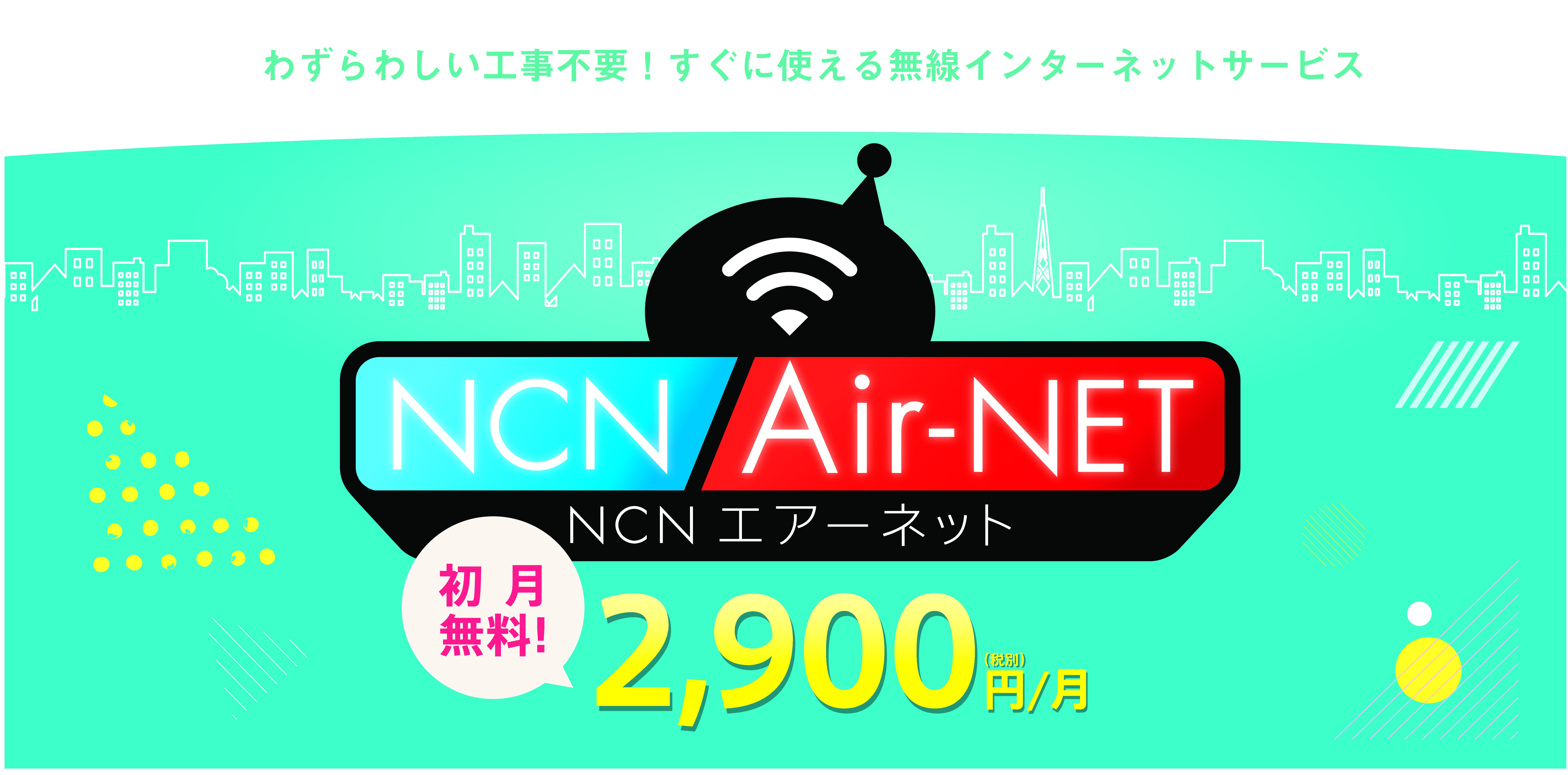 AIRNET バナー用.jpg