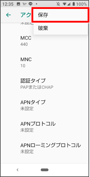 APN設定8.png