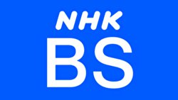 NHK_BS.png